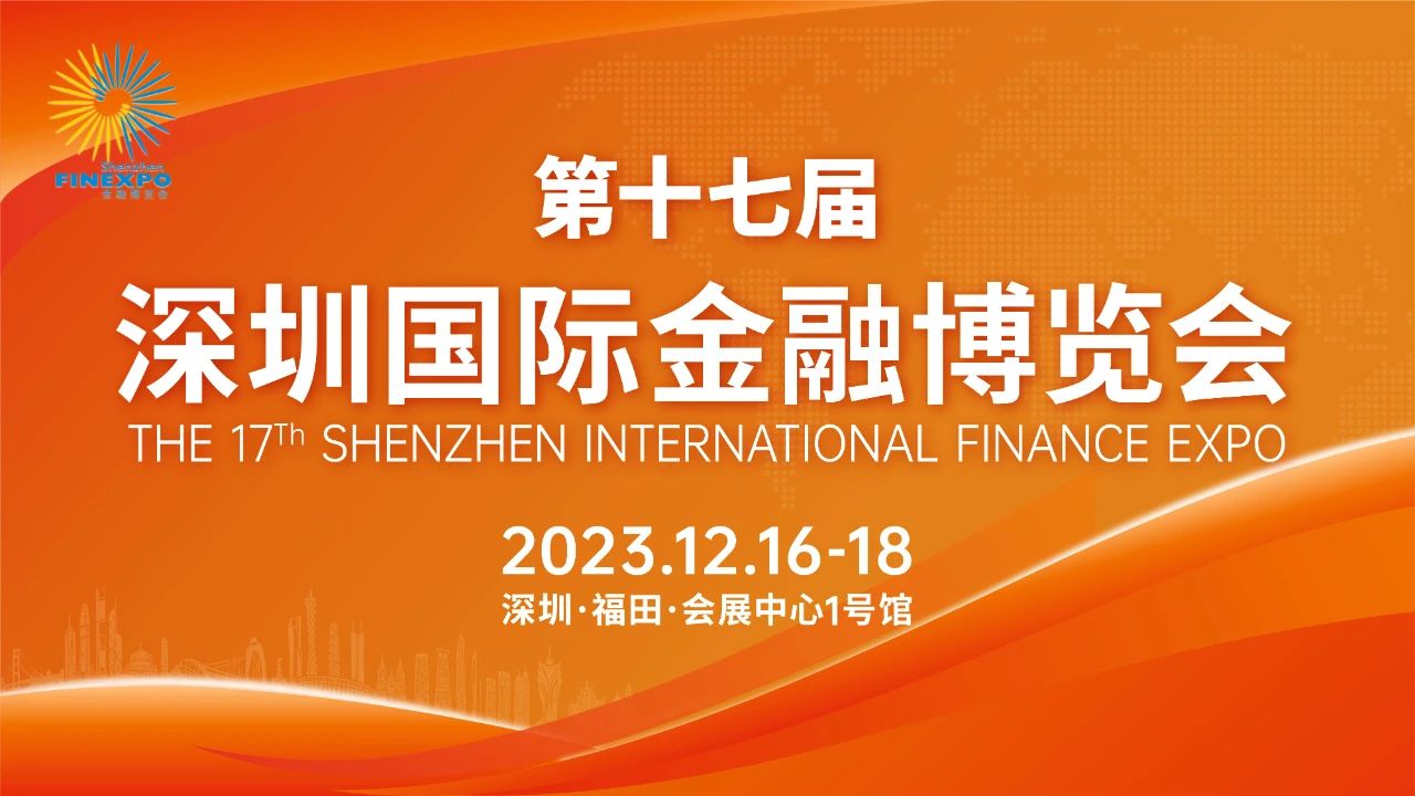 智慧金融，擎聚未來(lái)，華為擎云亮相第十七屆深圳國(guó)際金融博覽會(huì)